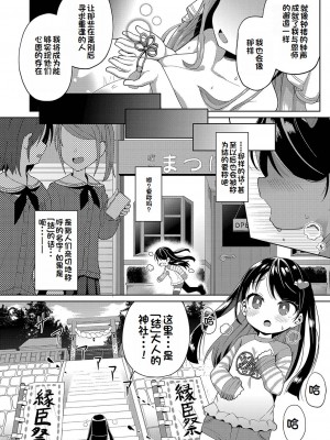 [ひろびー] 結 (ぷにぷにちっちゃたっぽたぽ) [中国翻訳]_36
