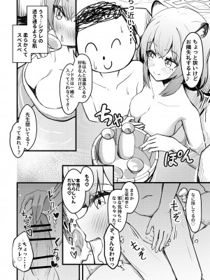 [ちりめんなおゆき (なおゆき)] 227号酔いどれ温泉郷 (ブルーアーカイブ) [DL版]_04