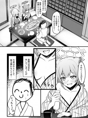 [ちりめんなおゆき (なおゆき)] 227号酔いどれ温泉郷 (ブルーアーカイブ) [DL版]_12