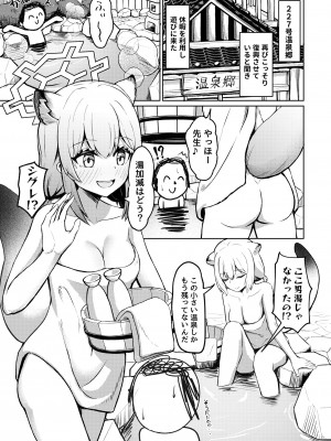 [ちりめんなおゆき (なおゆき)] 227号酔いどれ温泉郷 (ブルーアーカイブ) [DL版]_03