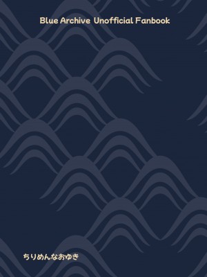 [ちりめんなおゆき (なおゆき)] 227号酔いどれ温泉郷 (ブルーアーカイブ) [DL版]_24