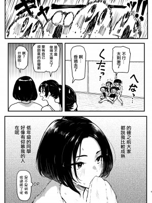 [メメ屋 (メメ50)] 美波瑠のはじめて [中国翻訳] [DL版]_05