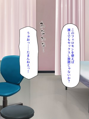 [汁っけの多い柘榴] 発情フェロモンで女とヤりまくる人生最後の1週間_069