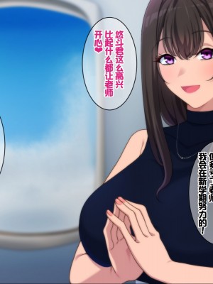 [きつね屋根] 大好きな先生と秘密の修学旅行 [中国翻訳]_113