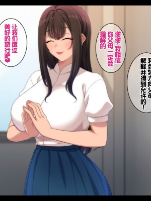 [きつね屋根] 大好きな先生と秘密の修学旅行 [中国翻訳]_004