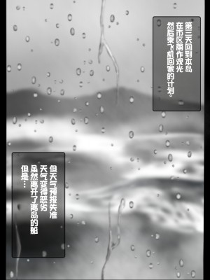 [きつね屋根] 大好きな先生と秘密の修学旅行 [中国翻訳]_086