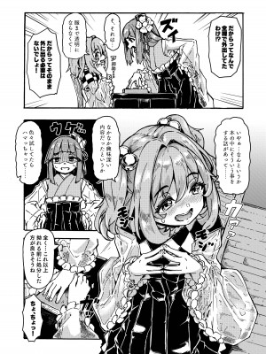 [かたゆでたまご (ハードボイルドよし子)] あきゅすず全裸デート (東方Project) [DL版]_08