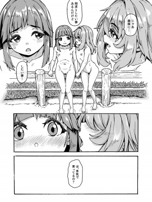 [かたゆでたまご (ハードボイルドよし子)] あきゅすず全裸デート (東方Project) [DL版]_13