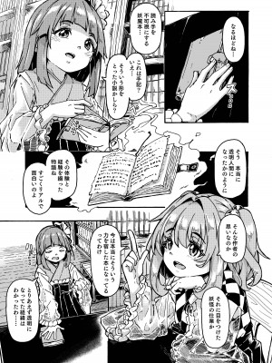 [かたゆでたまご (ハードボイルドよし子)] あきゅすず全裸デート (東方Project) [DL版]_07