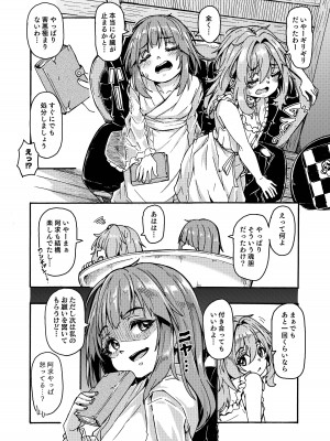 [かたゆでたまご (ハードボイルドよし子)] あきゅすず全裸デート (東方Project) [DL版]_28