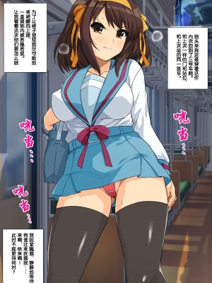 [haruhisky] 涼宮ハルヒの最終痴〇電車 (涼宮ハルヒの憂鬱) [Rogan个人翻译]_08