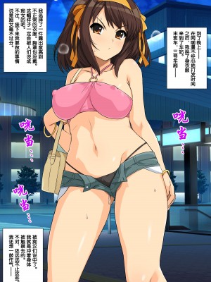 [haruhisky] 涼宮ハルヒの最終痴〇電車 (涼宮ハルヒの憂鬱) [Rogan个人翻译]_12