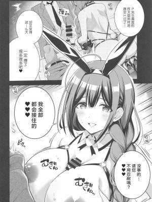 (C102) [tomatohouse-905'sRoom (紅吊うらび)] 283会員制高級痴女特SS++秘密地下アイドルバニークラブ-千雪- (アイドルマスター シャイニーカラーズ) [阿巧个人汉化]_05