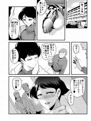 [SOUND MILK (おとちち)] フェラマスク夫人 - 高橋玲子夫人の場合 - [DL版]_39