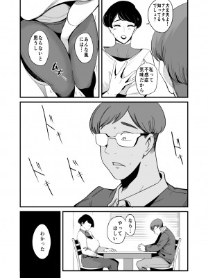 [SOUND MILK (おとちち)] フェラマスク夫人 - 高橋玲子夫人の場合 - [DL版]_10