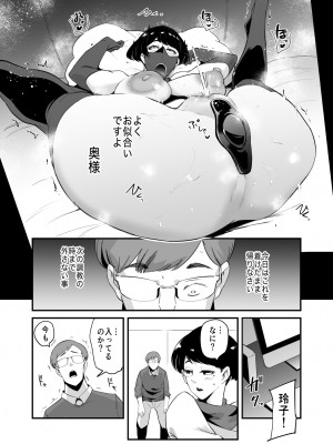 [SOUND MILK (おとちち)] フェラマスク夫人 - 高橋玲子夫人の場合 - [DL版]_23