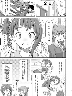 [ACID EATERS (和馬村政)] 部活ってすごいんですね! (ひろがるスカイ!プリキュア) [DL版]_04