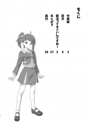 [ACID EATERS (和馬村政)] 部活ってすごいんですね! (ひろがるスカイ!プリキュア) [DL版]_03