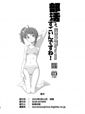 [ACID EATERS (和馬村政)] 部活ってすごいんですね! (ひろがるスカイ!プリキュア) [DL版]_37