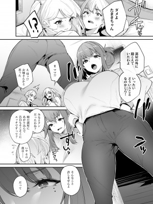 [また明日。 (太平さんせっと)] 僕と彼女と彼女の母と [DL版]_06