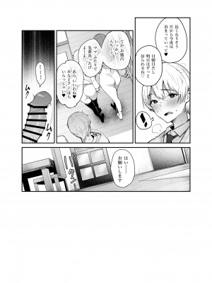 [また明日。 (太平さんせっと)] 僕と彼女と彼女の母と [DL版]_31