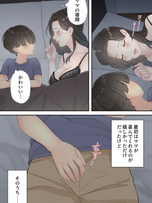 [ゆりこくらぶ] 泥酔痴女ママ [DL版]_61