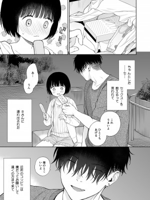 [不可不可 (関谷あさみ)] 誰そ彼の悪魔 [DL版]_007