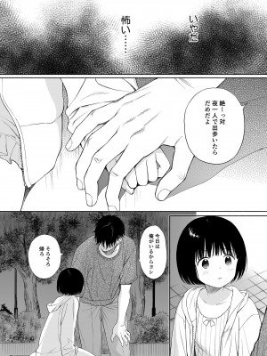 [不可不可 (関谷あさみ)] 誰そ彼の悪魔 [DL版]_012