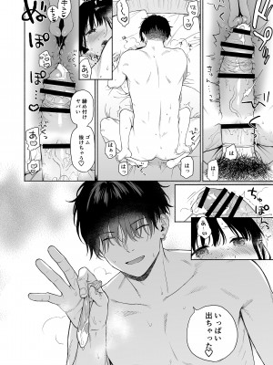 [不可不可 (関谷あさみ)] 誰そ彼の悪魔 [DL版]_030