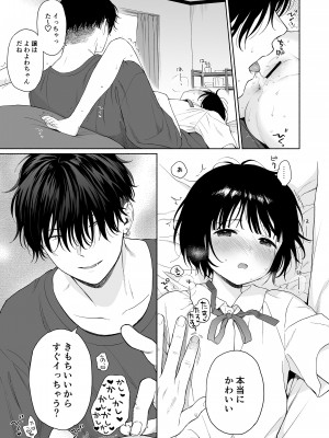 [不可不可 (関谷あさみ)] 誰そ彼の悪魔 [DL版]_073