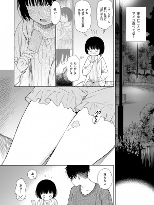 [不可不可 (関谷あさみ)] 誰そ彼の悪魔 [DL版]_008