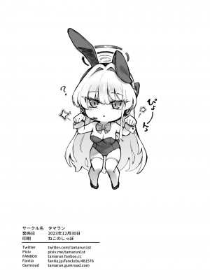 [タマラン (タマラン)] シークレット★タイム (ブルーアーカイブ) [DL版]_25