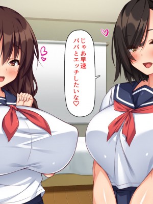 [ミミズサウザンド] 妻に隠れて娘達と不倫しています2 -中野家の場合-_287