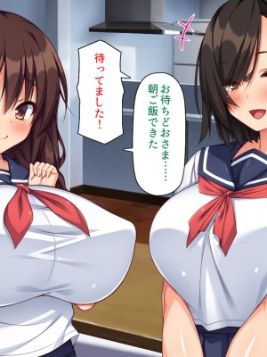 [ミミズサウザンド] 妻に隠れて娘達と不倫しています2 -中野家の場合-_074