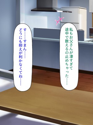 [ミミズサウザンド] 妻に隠れて娘達と不倫しています2 -中野家の場合-_334