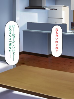 [ミミズサウザンド] 妻に隠れて娘達と不倫しています2 -中野家の場合-_336