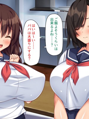 [ミミズサウザンド] 妻に隠れて娘達と不倫しています2 -中野家の場合-_073