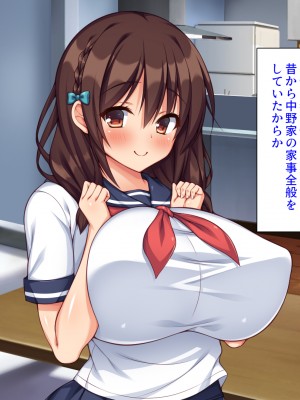 [ミミズサウザンド] 妻に隠れて娘達と不倫しています2 -中野家の場合-_067