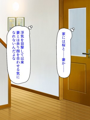 [ミミズサウザンド] 妻に隠れて娘達と不倫しています2 -中野家の場合-_221