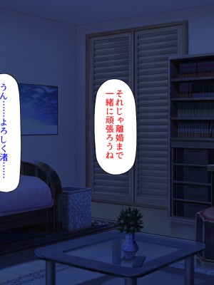 [ミミズサウザンド] 妻に隠れて娘達と不倫しています2 -中野家の場合-_283