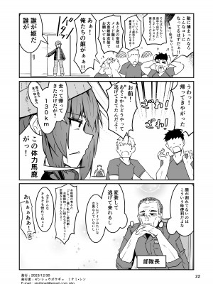 [ゼンシュウボウギョ (ミナミ・シン)] 同僚の20代男性が捕虜になってエッチな拷問を受ける話 [DL版]_21