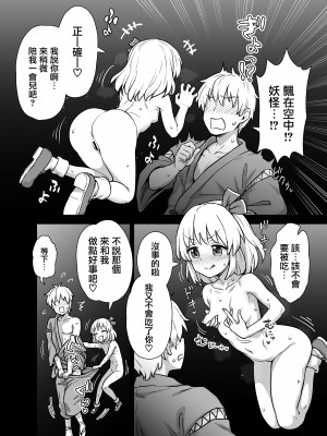 [110-GROOVE (イトウゆーじ)] 真夜中のルーミアさん (東方Project) [命蓮寺漢化組] [DL版]_06