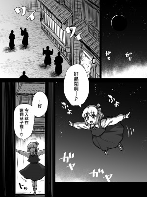 [110-GROOVE (イトウゆーじ)] 真夜中のルーミアさん (東方Project) [命蓮寺漢化組] [DL版]_03