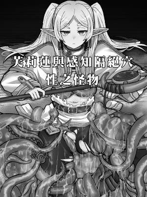 [せいのまもの (せーま)] フリーレンと感覚遮断穴 (葬送のフリーレン) [中国翻訳] [DL版]_02