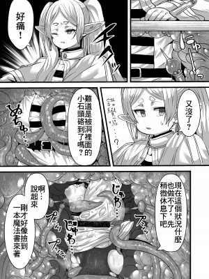 [せいのまもの (せーま)] フリーレンと感覚遮断穴 (葬送のフリーレン) [中国翻訳] [DL版]_06