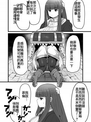 [せいのまもの (せーま)] フリーレンと感覚遮断穴 (葬送のフリーレン) [中国翻訳] [DL版]_33