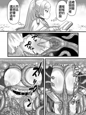 [せいのまもの (せーま)] フリーレンと感覚遮断穴 (葬送のフリーレン) [中国翻訳] [DL版]_08