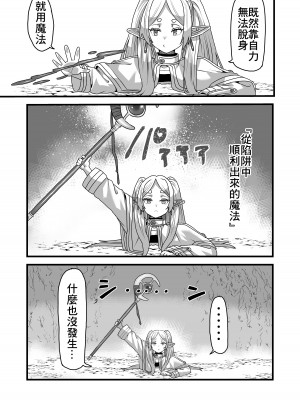 [せいのまもの (せーま)] フリーレンと感覚遮断穴 (葬送のフリーレン) [中国翻訳] [DL版]_04