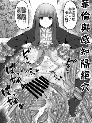[せいのまもの (せーま)] フリーレンと感覚遮断穴 (葬送のフリーレン) [中国翻訳] [DL版]_39