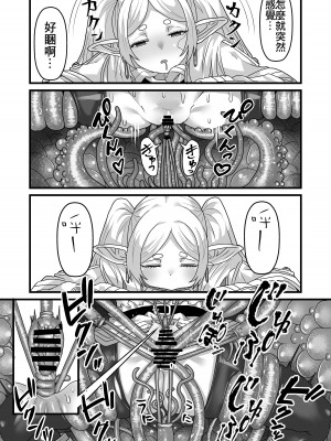 [せいのまもの (せーま)] フリーレンと感覚遮断穴 (葬送のフリーレン) [中国翻訳] [DL版]_10